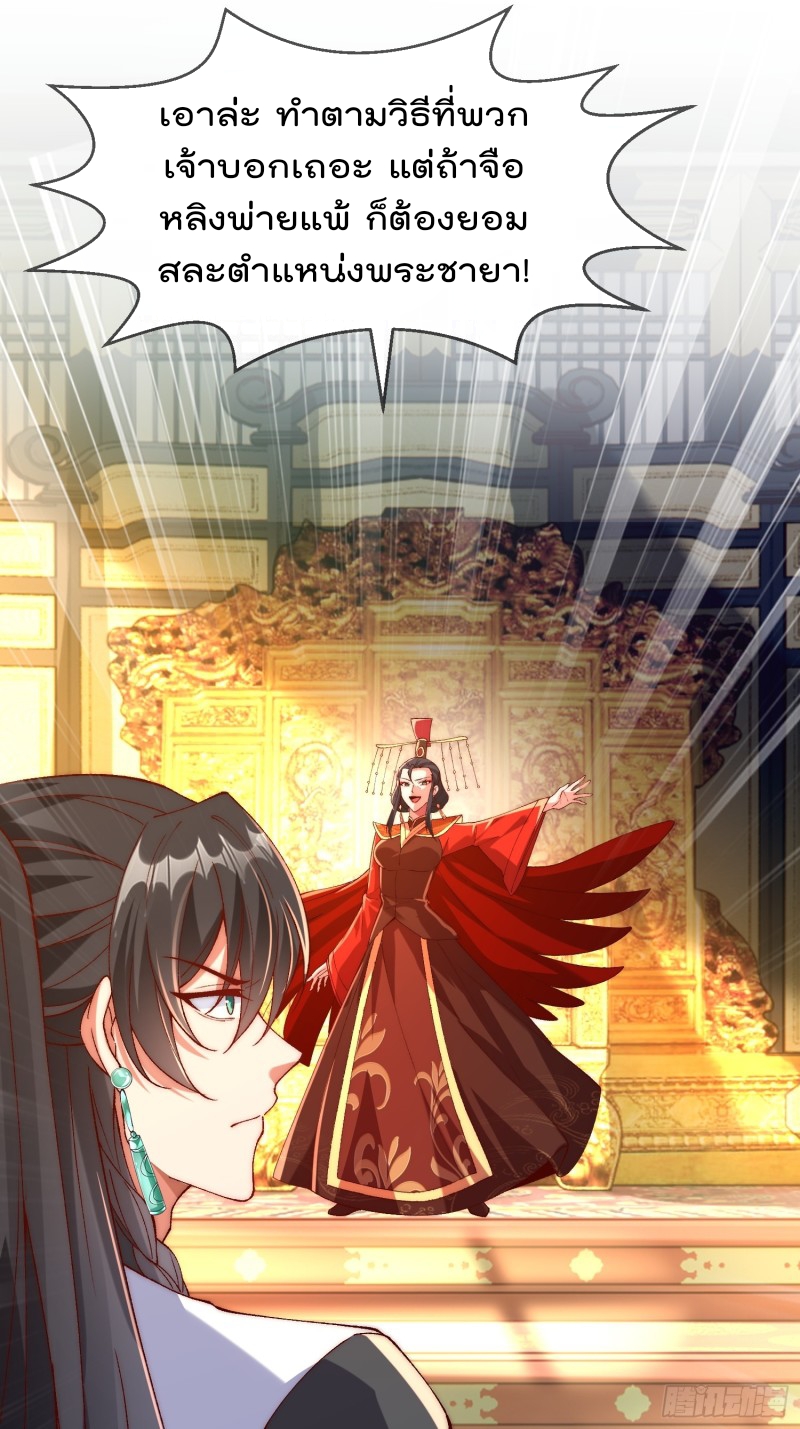 ภรรยาที่น่ารักของข้าคือจอมวายร้ายผู้ยิ่งใหญ่ ตอนที่ 4 หน้า 32