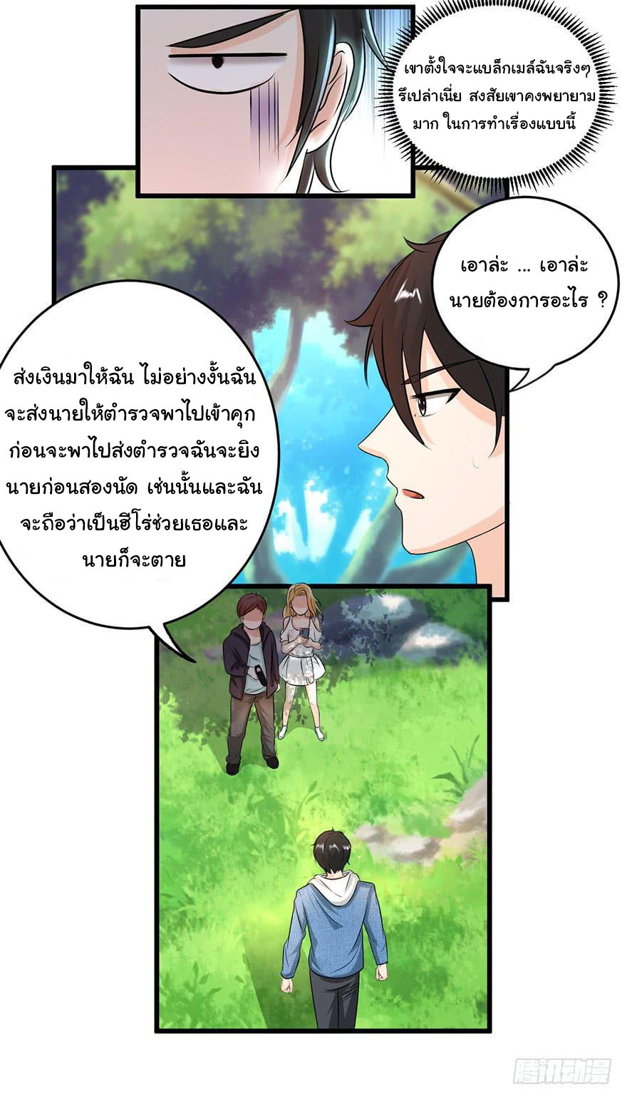 ยัยผู้หญิงคนนี้ ก็คือแฟนสาวของผม ตอนที่ 52 หน้า 14