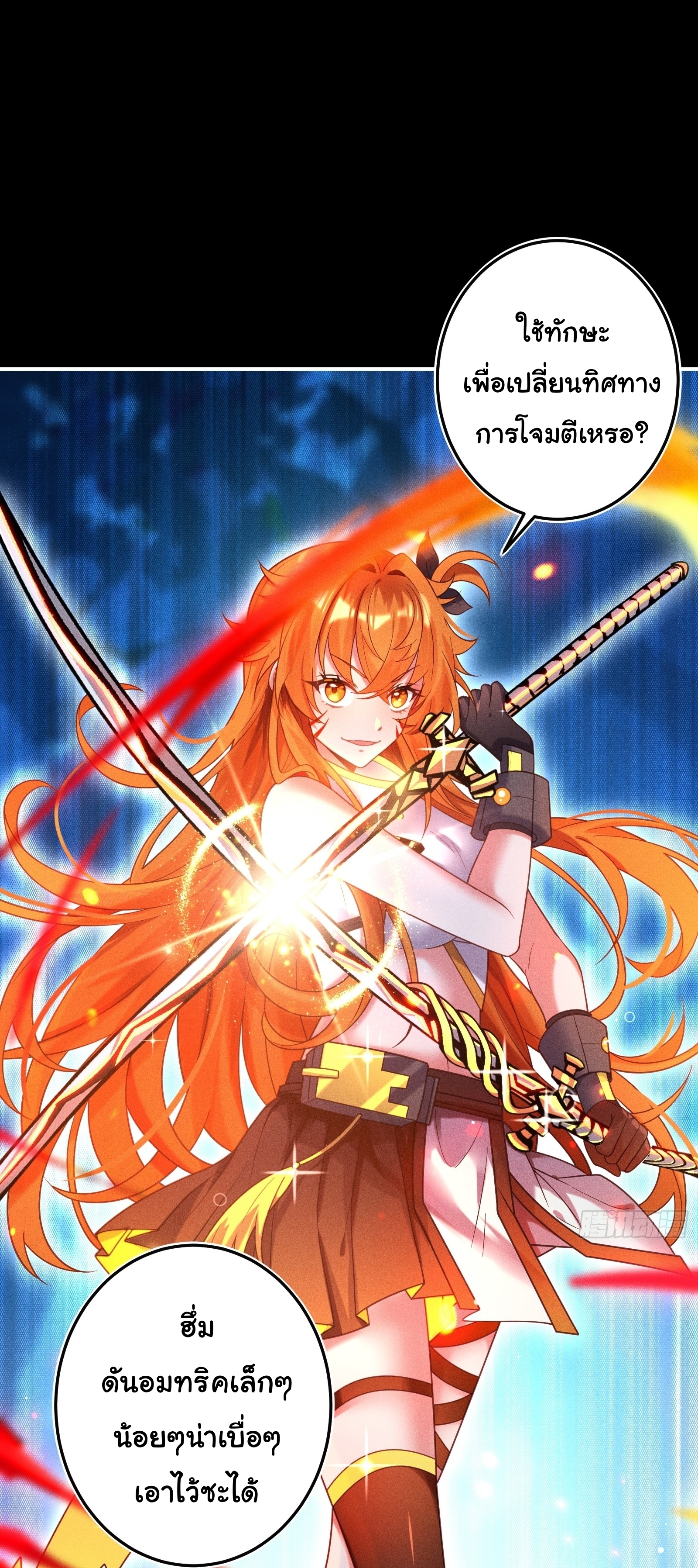 Infinity party - งานเลี้ยงไร้ที่สิ้นสุด (ชนจีน) ตอนที่ 12 หน้า 25