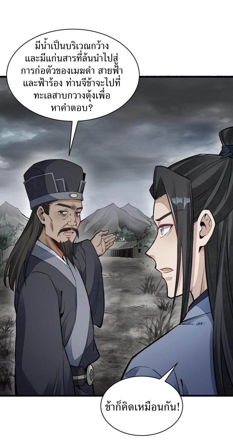 Lan Ke Qi Yuan ตอนที่ 129 หน้า 13