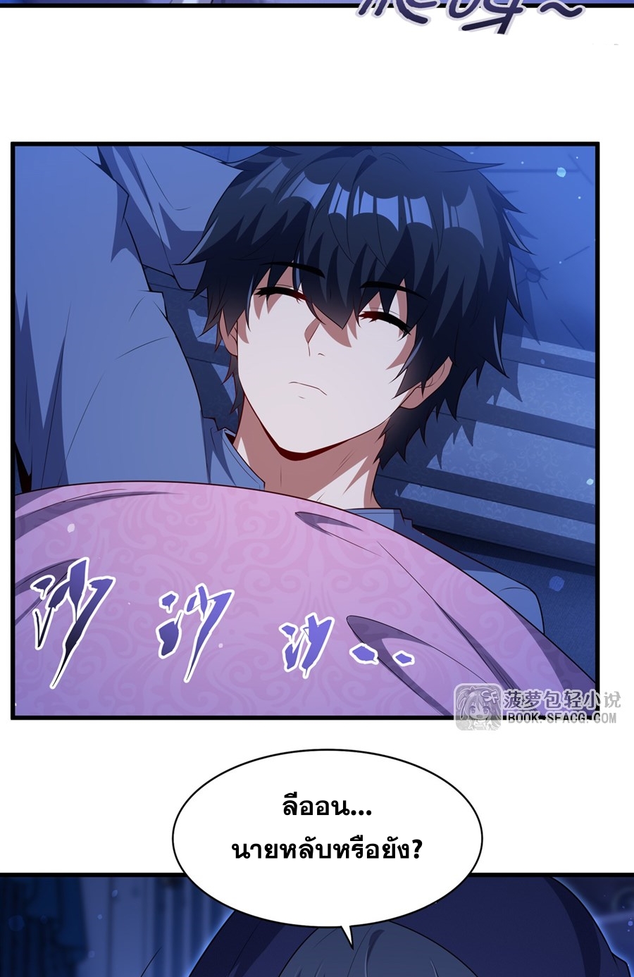 Shut Up, Evil Dragon! I don't want to raise a child with you anymore ตอนที่ 81 หน้า 25