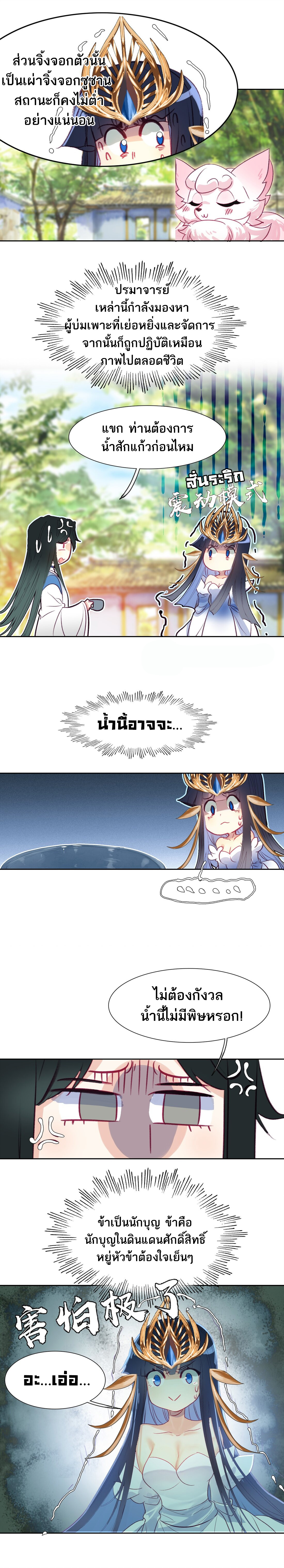 แท้จริงแล้วข้าคือปรมาจารย์ไร้เทียมทาน? ตอนที่ 9 หน้า 11