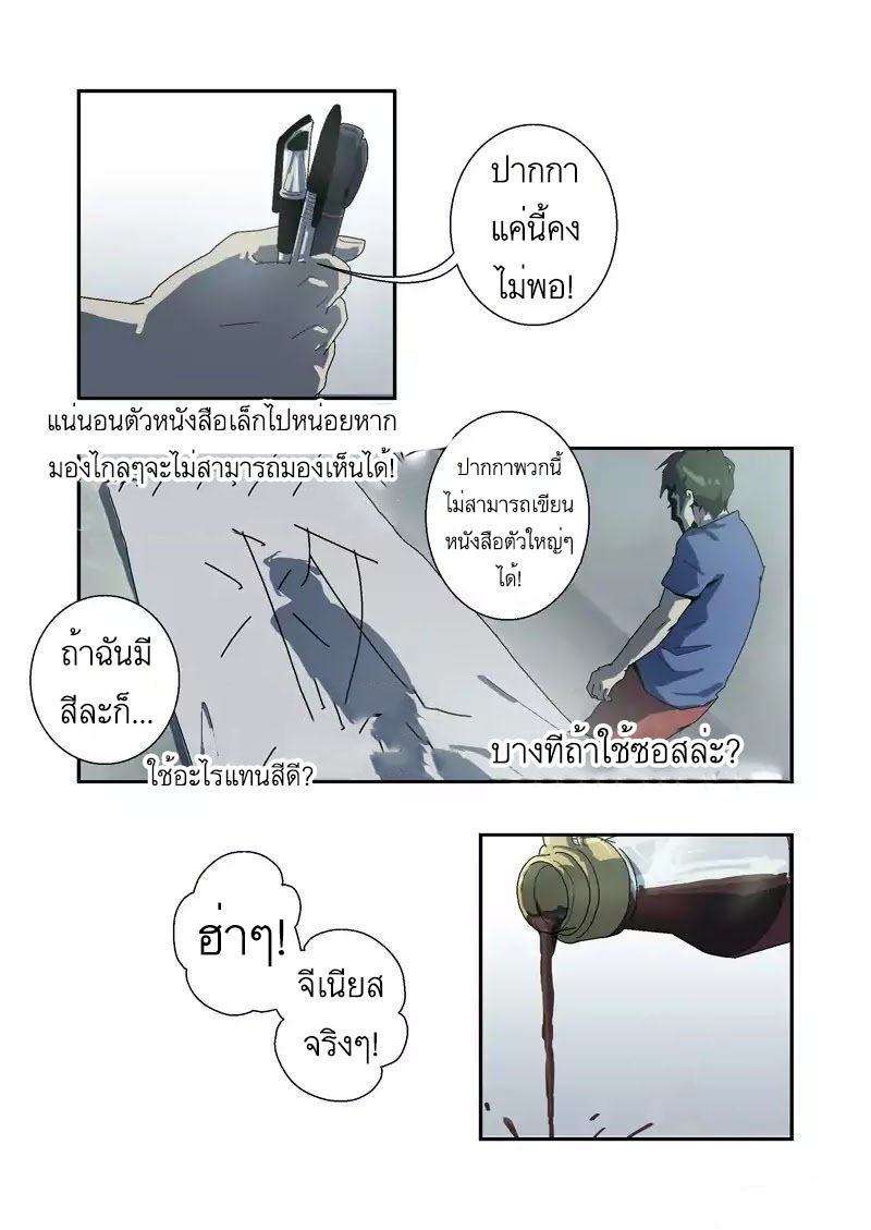 Lost in Zombie City ตอนที่ 9 หน้า 8