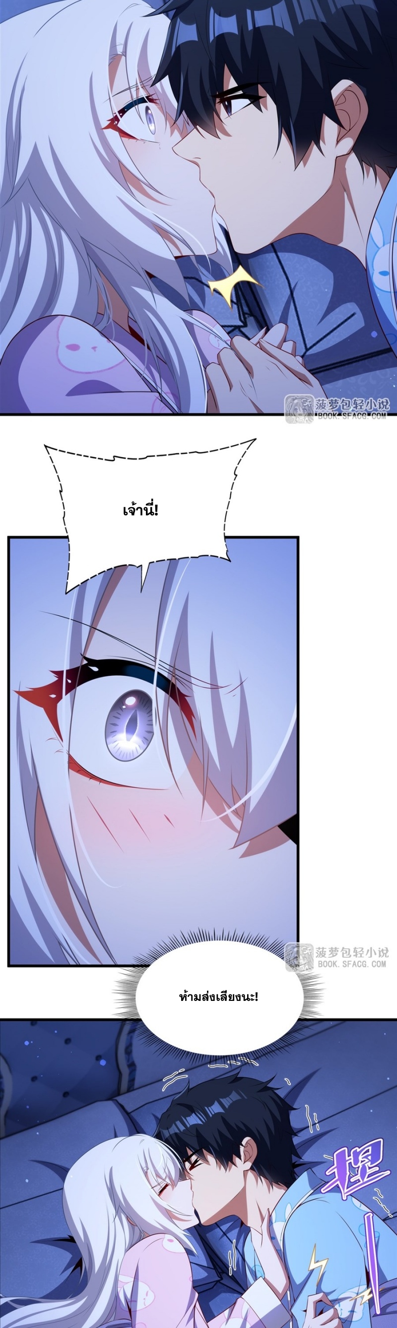 Shut Up, Evil Dragon! หุบปากซะยัยมังกรร้ายข้าไม่อยากมีลูกกับเจ้าอีกแล้ว ตอนที่ 82 หน้า 8