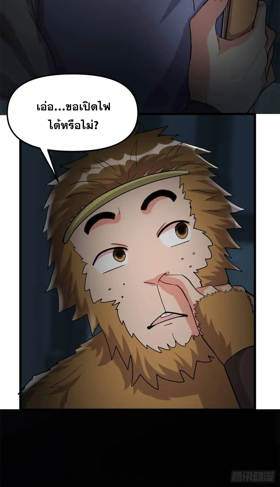 นี่น่ะหรือ....ระบบบำเพ็ญเซียน? ตอนที่ 79 หน้า 23