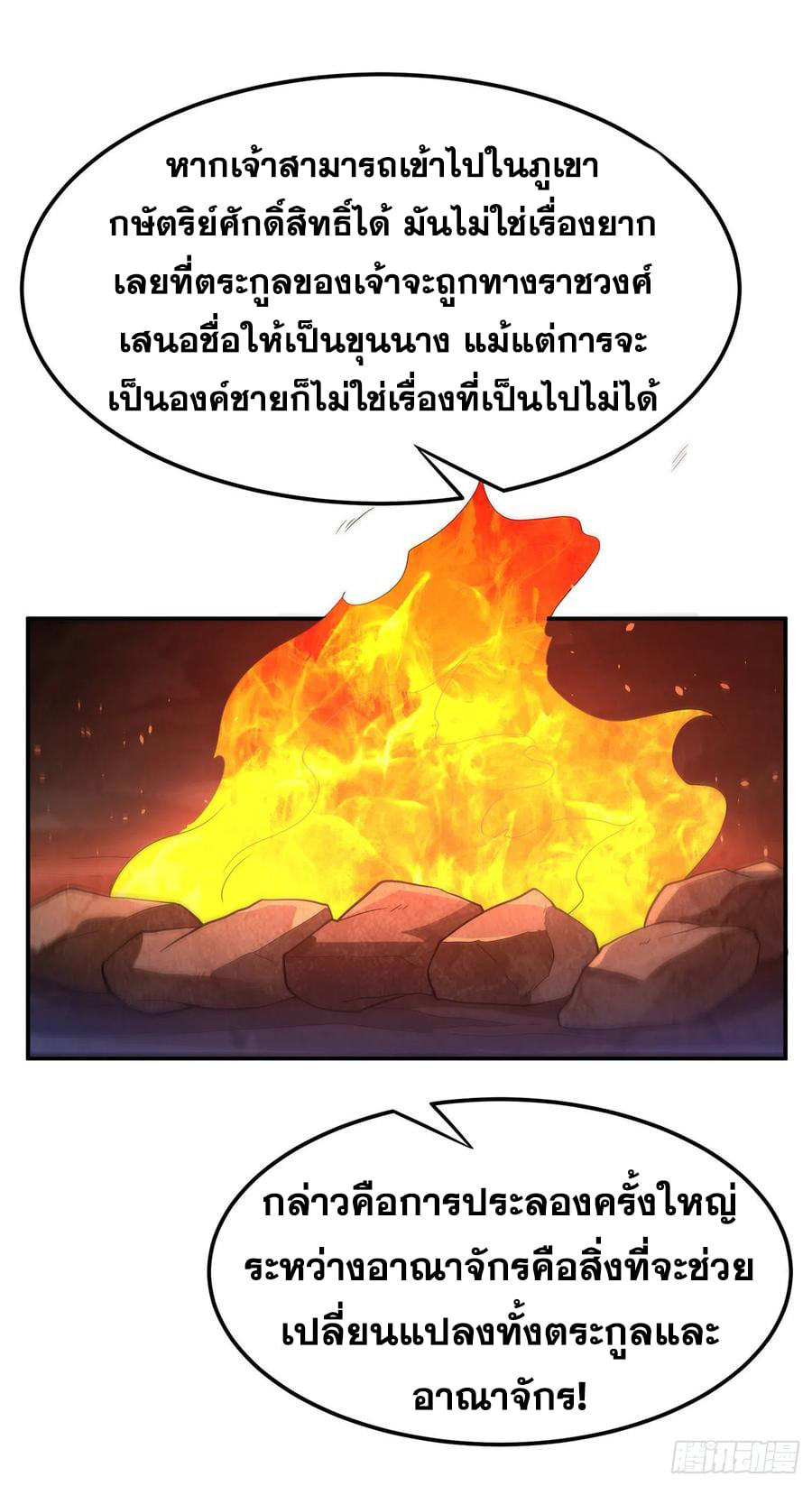 Wu ni ตอนที่ 145 หน้า 36