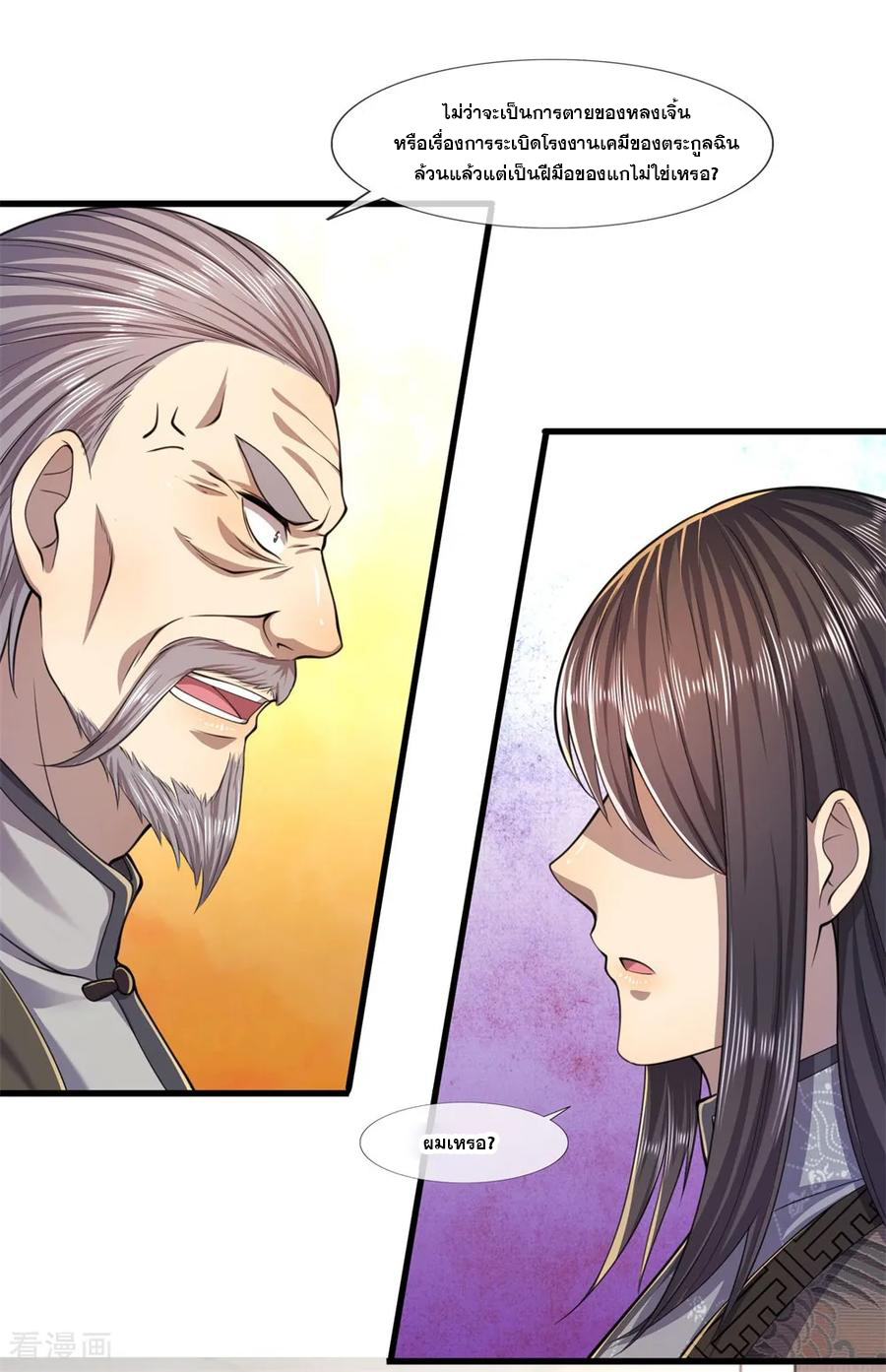 มหาเทพเซียนหมอ ตอนที่ 122 หน้า 10