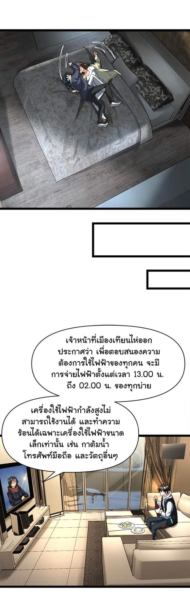 Freezing the World：I Built a Doomsday Safehouse ตอนที่ 20 หน้า 7