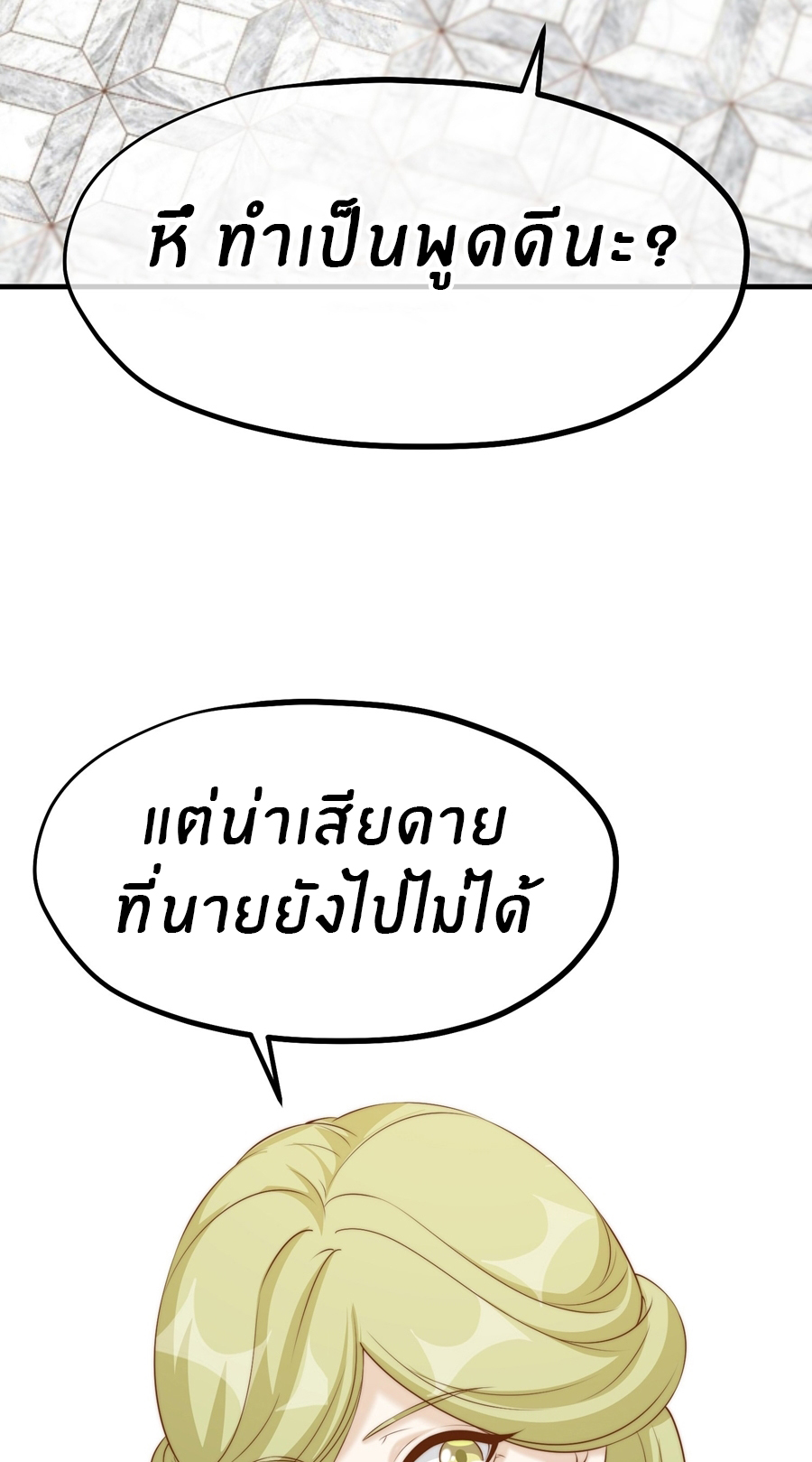 God Fisherman ตอนที่ 312 หน้า 19