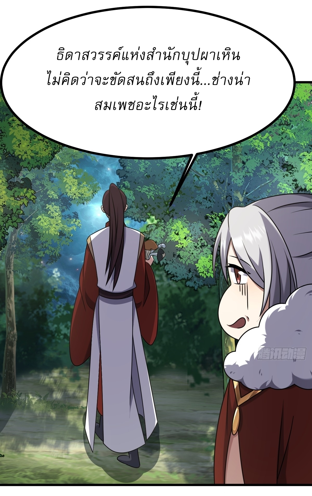 เก็บตัวร้อยปี จากนี้พี่ขอเทพ! INVINCIBLE AFTER A HUNDRED YEARS OF SECLUSION ตอนที่ 99 หน้า 40