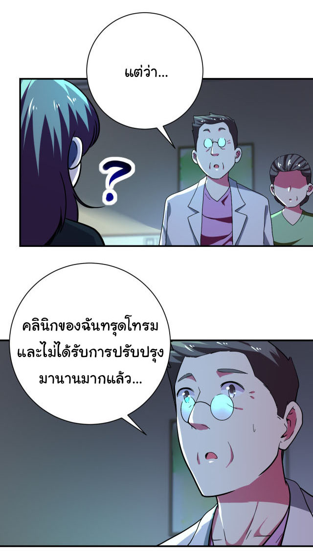 Apocalyptic Super System ตอนที่ 413 หน้า 6