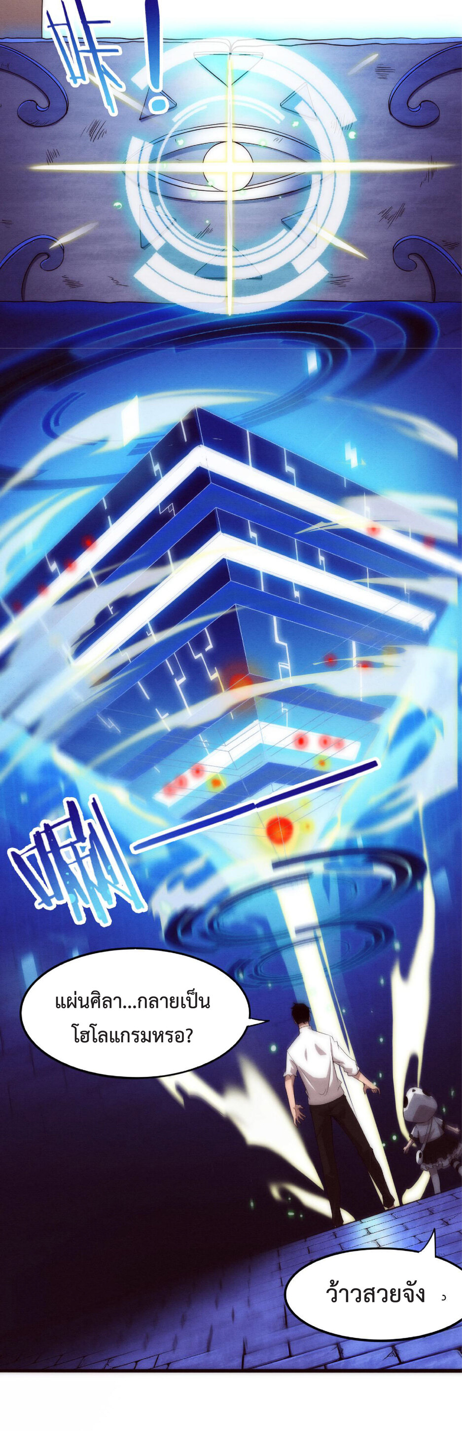 the frenzy of evolution การวิวัฒนาการที่บ้าคลั่ง ตอนที่ 53 หน้า 8