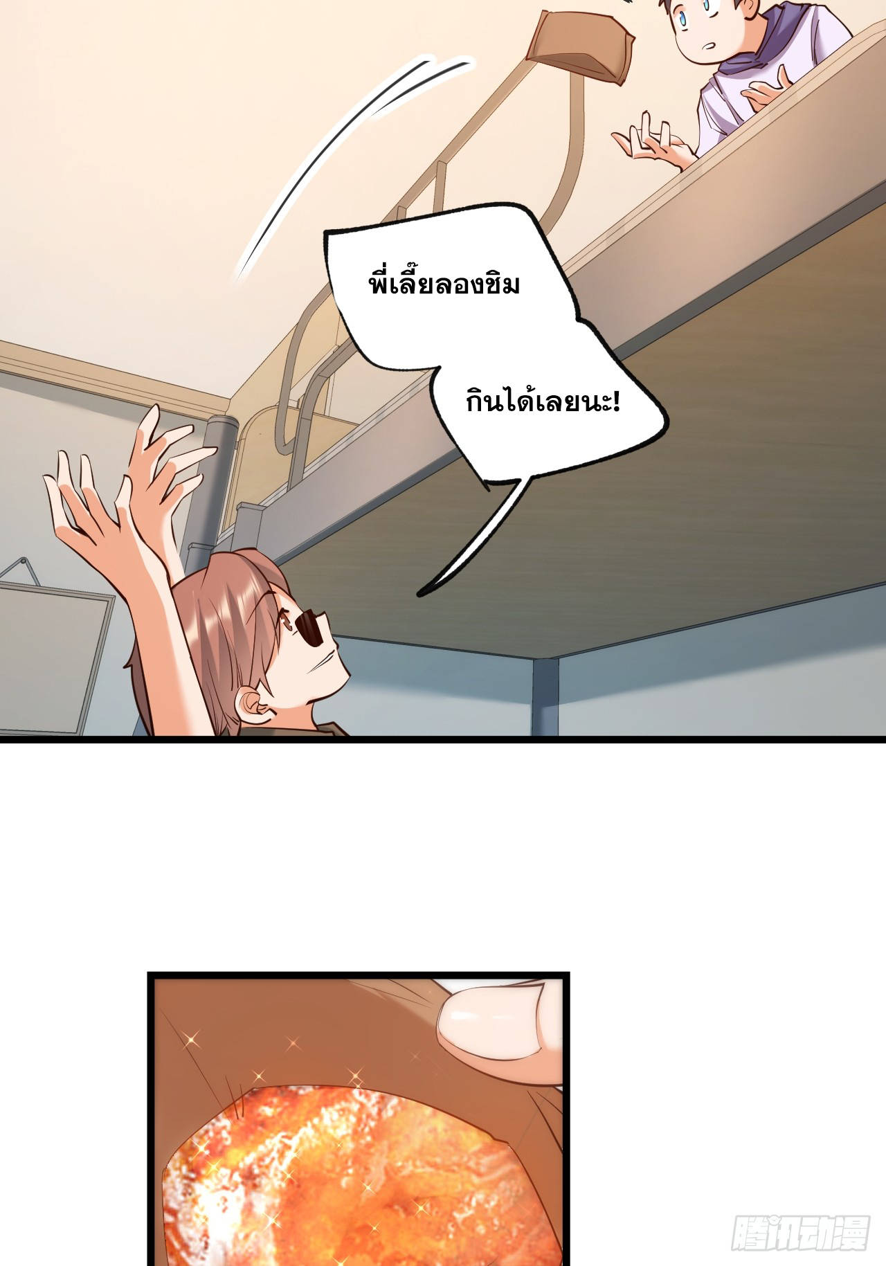 สุริยันและจันทรา ตอนที่ 28 หน้า 13