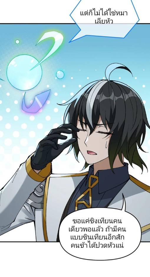 ข้าคือเต๋าสวรรค์ ตอนที่ 9 หน้า 46