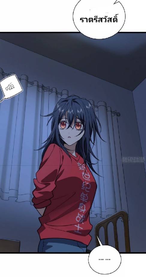 ภรรยาของผมเป็นเทพเซียนที่อยู่มานับพันปี ตอนที่ 5 หน้า 56