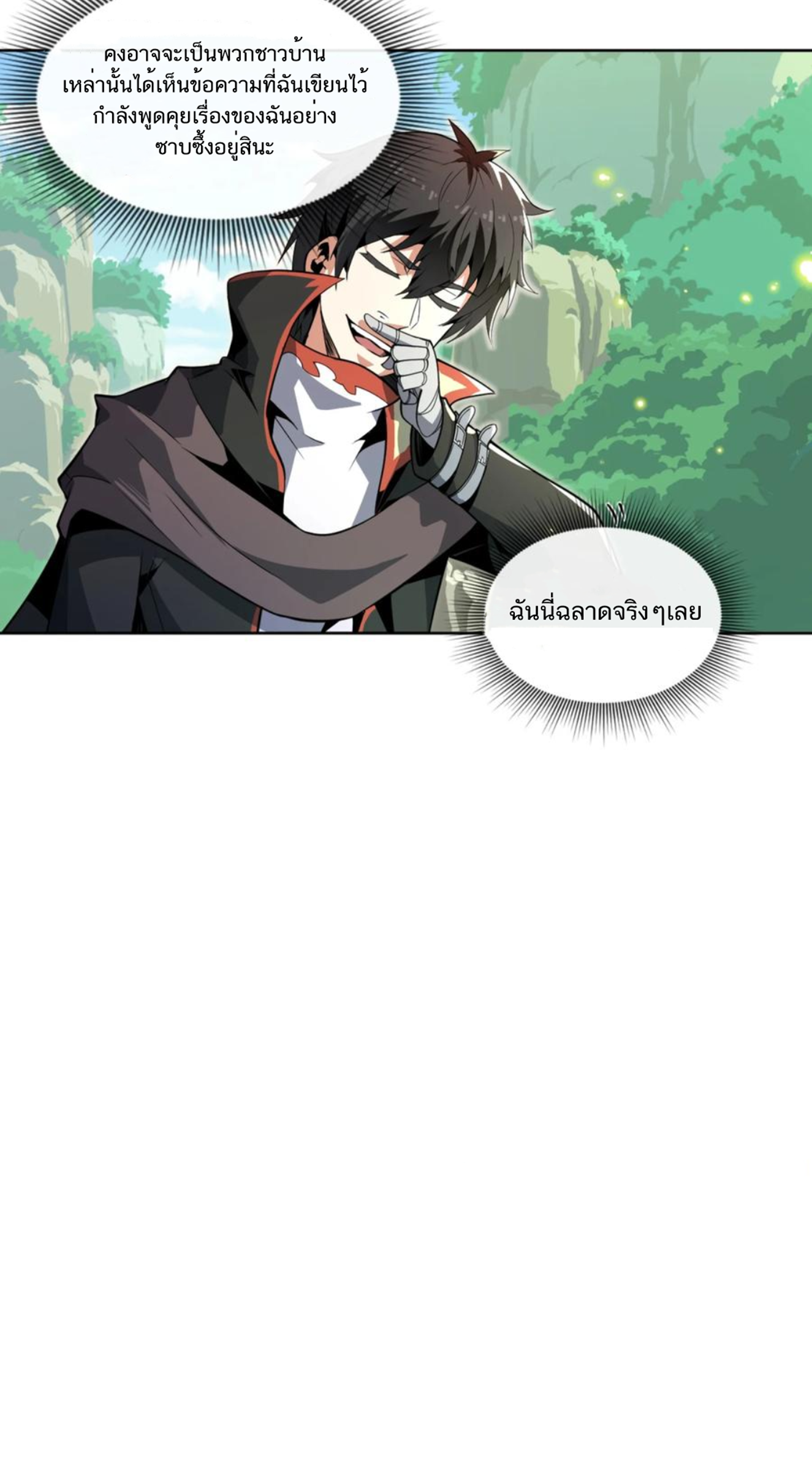 คนทั้งเซิฟก็เอาข้าไม่ลง !!? ตอนที่ 4 หน้า 7