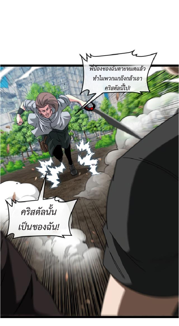 Super god system  ระบบสุดเทพ ตอนที่ 95 หน้า 21