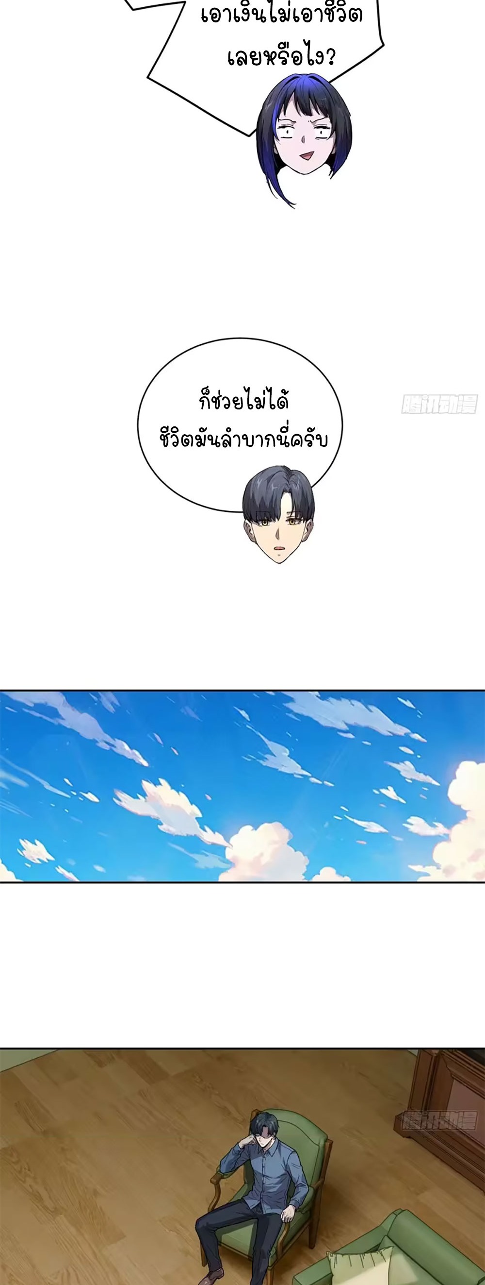 [Emo] Mood Disorder | โรคอารมณ์ คนคลั่งแดนวิปลาส ตอนที่ 53 หน้า 25