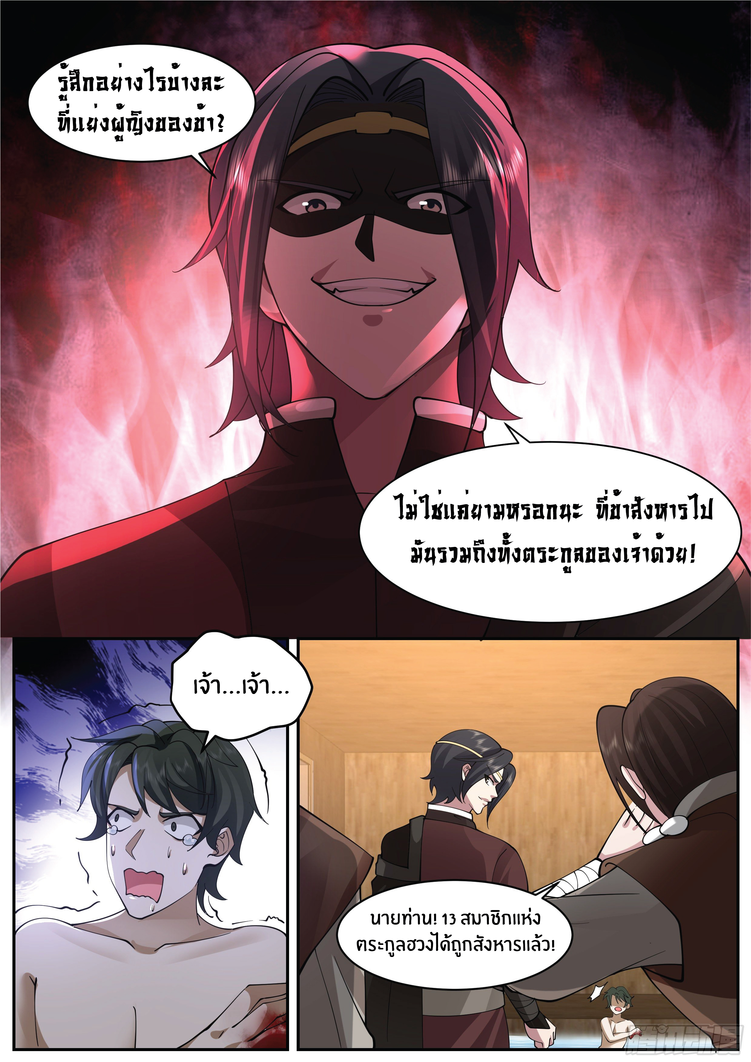 ดาบที่แกร่งขึ้นจากการฆ่า ตอนที่ 18 หน้า 11