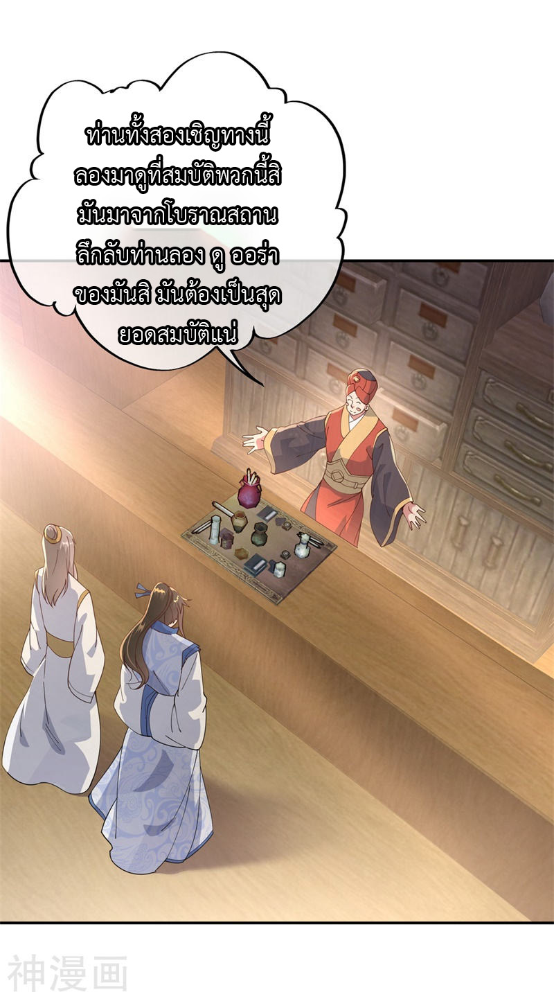 peerless battle spirit ตอนที่ 99 หน้า 10