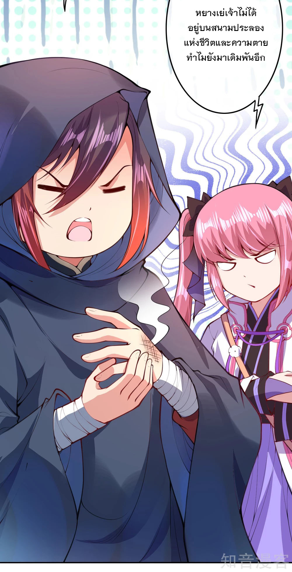 อาณาจักรดาบอมตะ ตอนที่ 10 หน้า 13