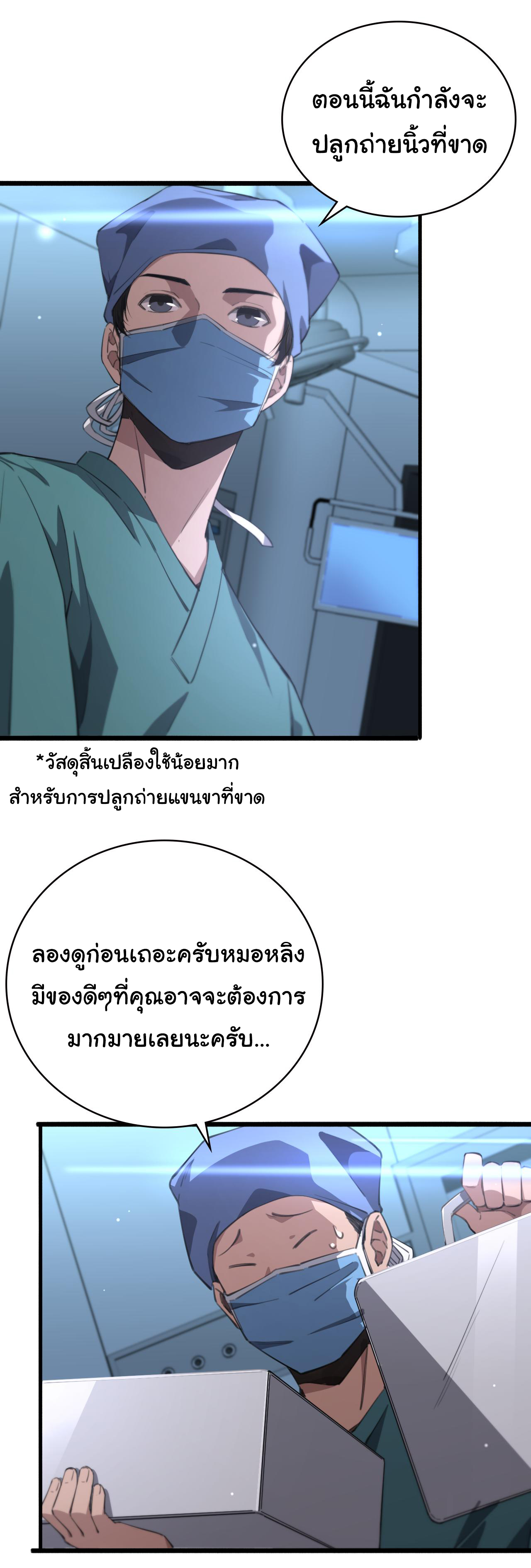 สุดยอดระบบของหมอหลิงหรัน ตอนที่ 174 หน้า 8