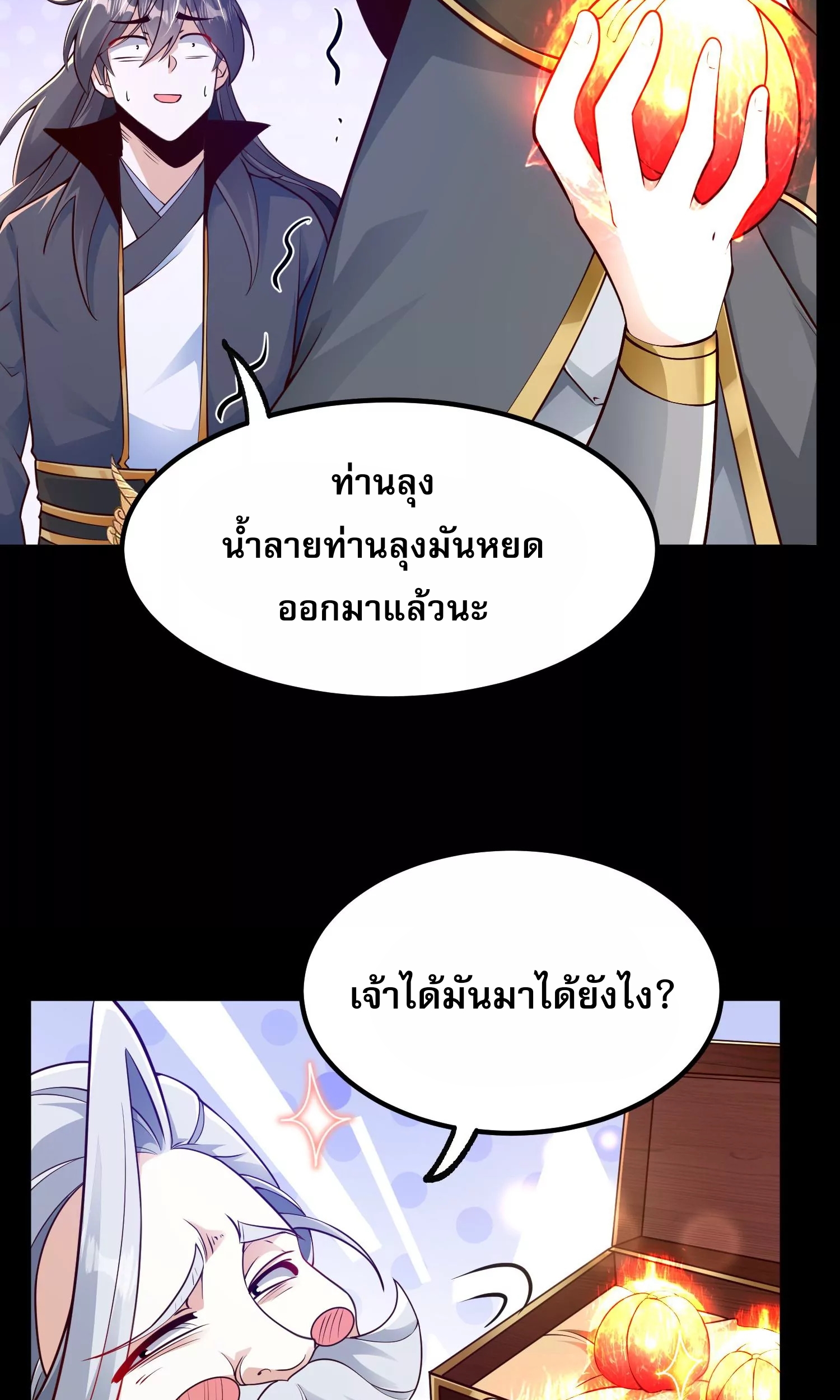 ท้าทายดินแดนพระเจ้า ตอนที่ 22 หน้า 50