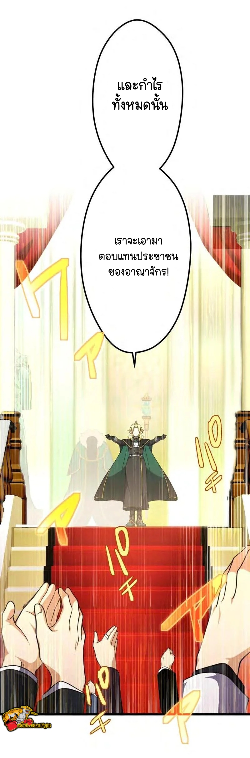 ฉันกลับชาติมาเกิดใหม่เป็นก็อบลินระดับ SSS ตอนที่ 38 หน้า 10