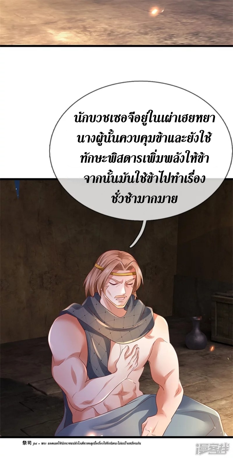 Sky Sword God ตอนที่ 21 หน้า 10