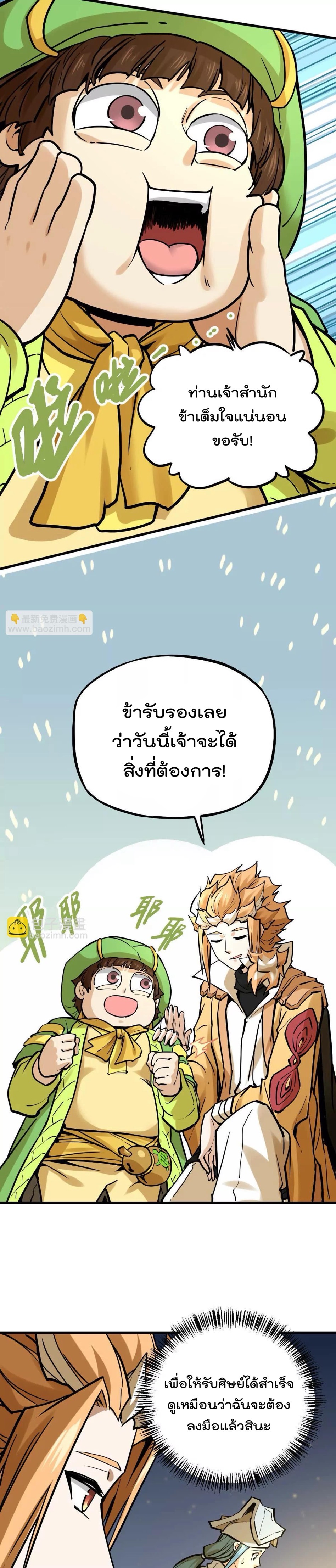 ระบบนิกายที่แข็งแกร่งที่สุด ตอนที่ 31 หน้า 7