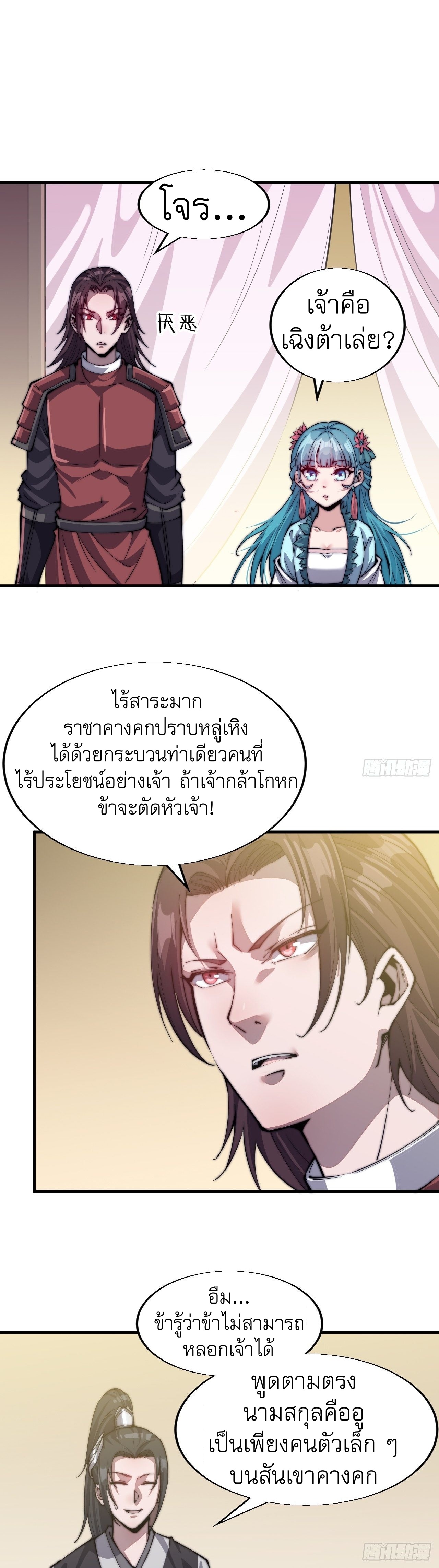 Starting a Mountain ตอนที่ 35 หน้า 25