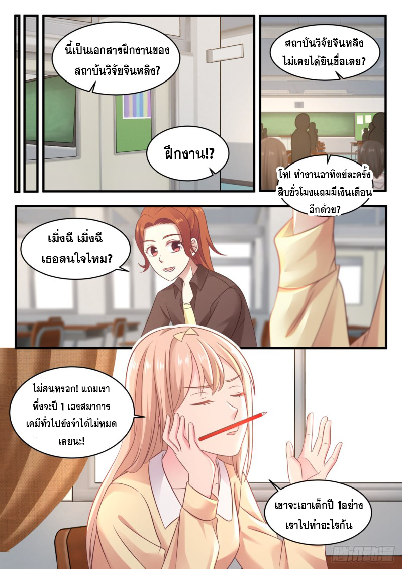 God student ตอนที่ 132 หน้า 12