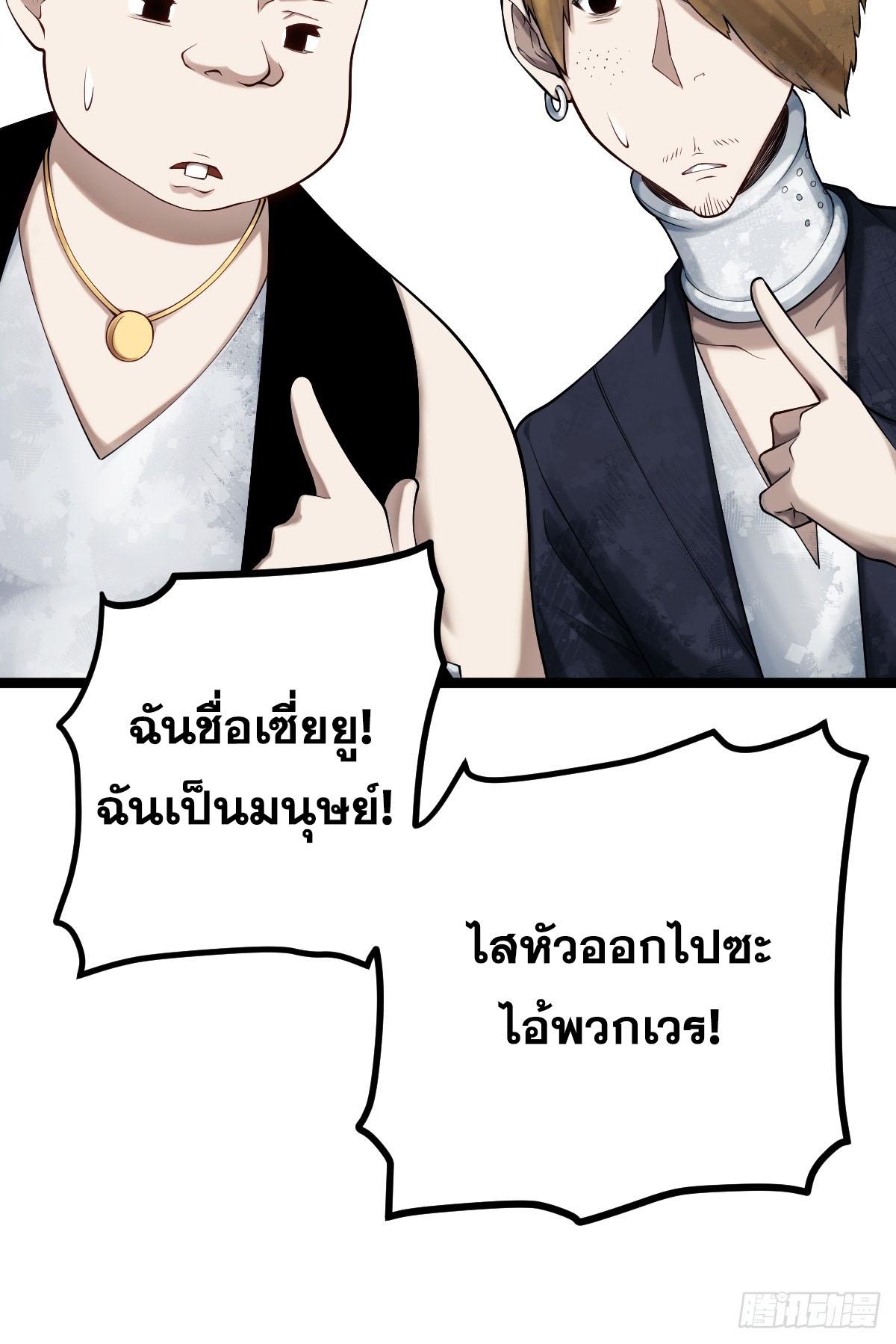 ปรมาจารย์สวรรค์ ตอนที่ 8 หน้า 38