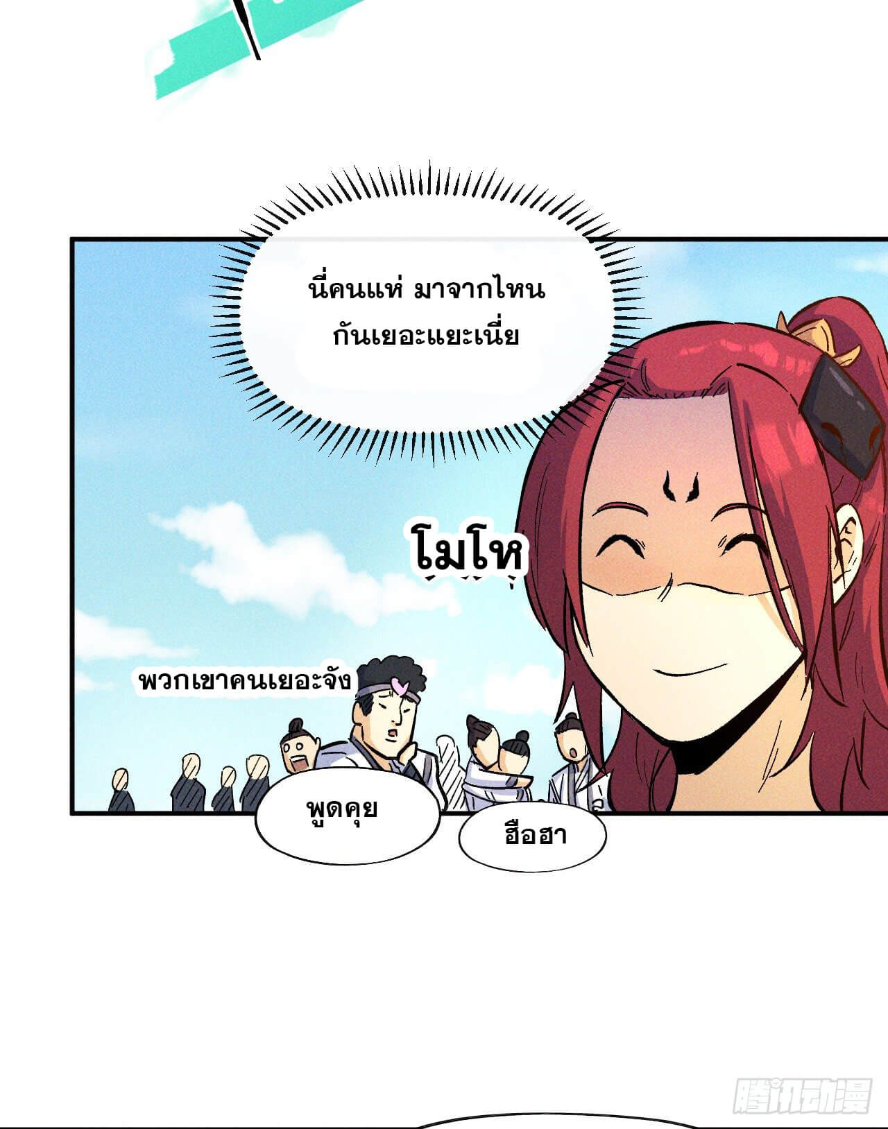 ตูข้านี่แหละเทพ (ทันจีน) ตอนที่ 27 หน้า 29