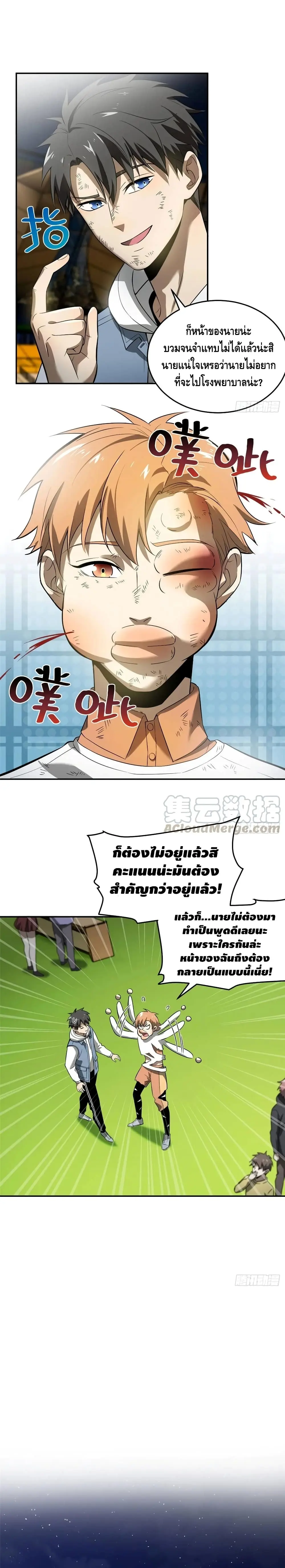 [ชนจีน] ระบบจอมยุทธ์สุดโกงแห่งโลกคู่ขนาน - Global Martial Arts ตอนที่ 35 หน้า 10