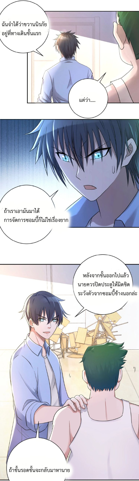 Apocalyptic Super System ตอนที่ 2 หน้า 10