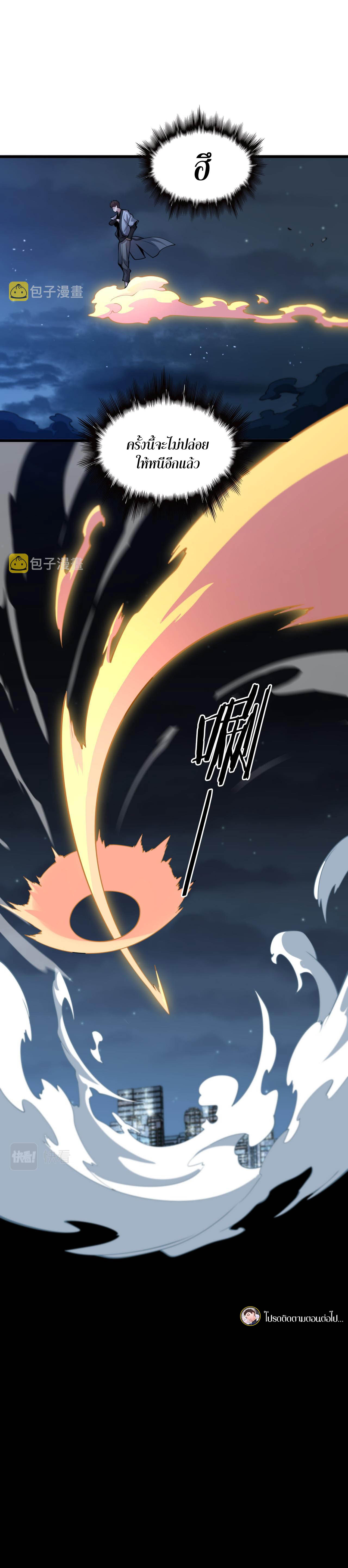 The Grand Master came down from the mountain ตอนที่ 41 หน้า 27