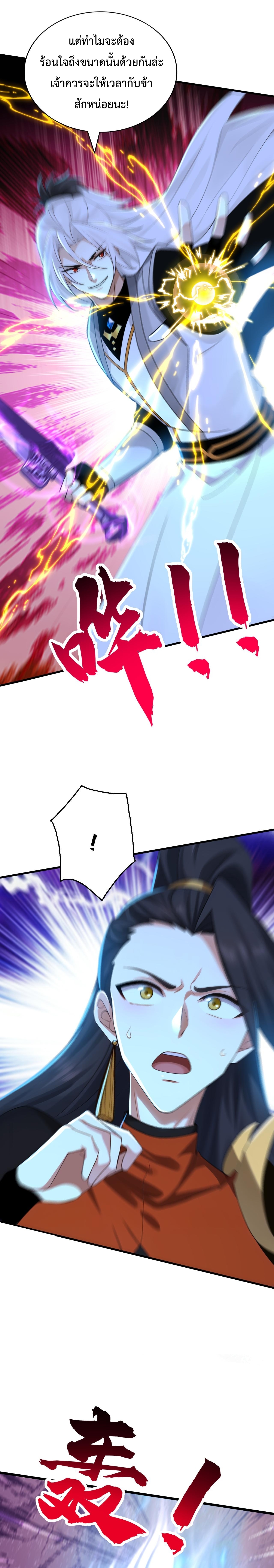 ข้าขอบ่มเพาะศิษย์แบบชิวๆ ก็แล้วกัน! (ชนจีน) ตอนที่ 167 หน้า 4