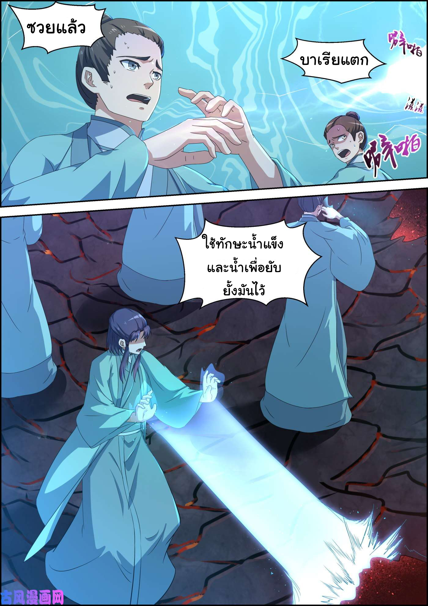 การแก้แค้นของชายผู้โดดเดี่ยว ตอนที่ 66 หน้า 6