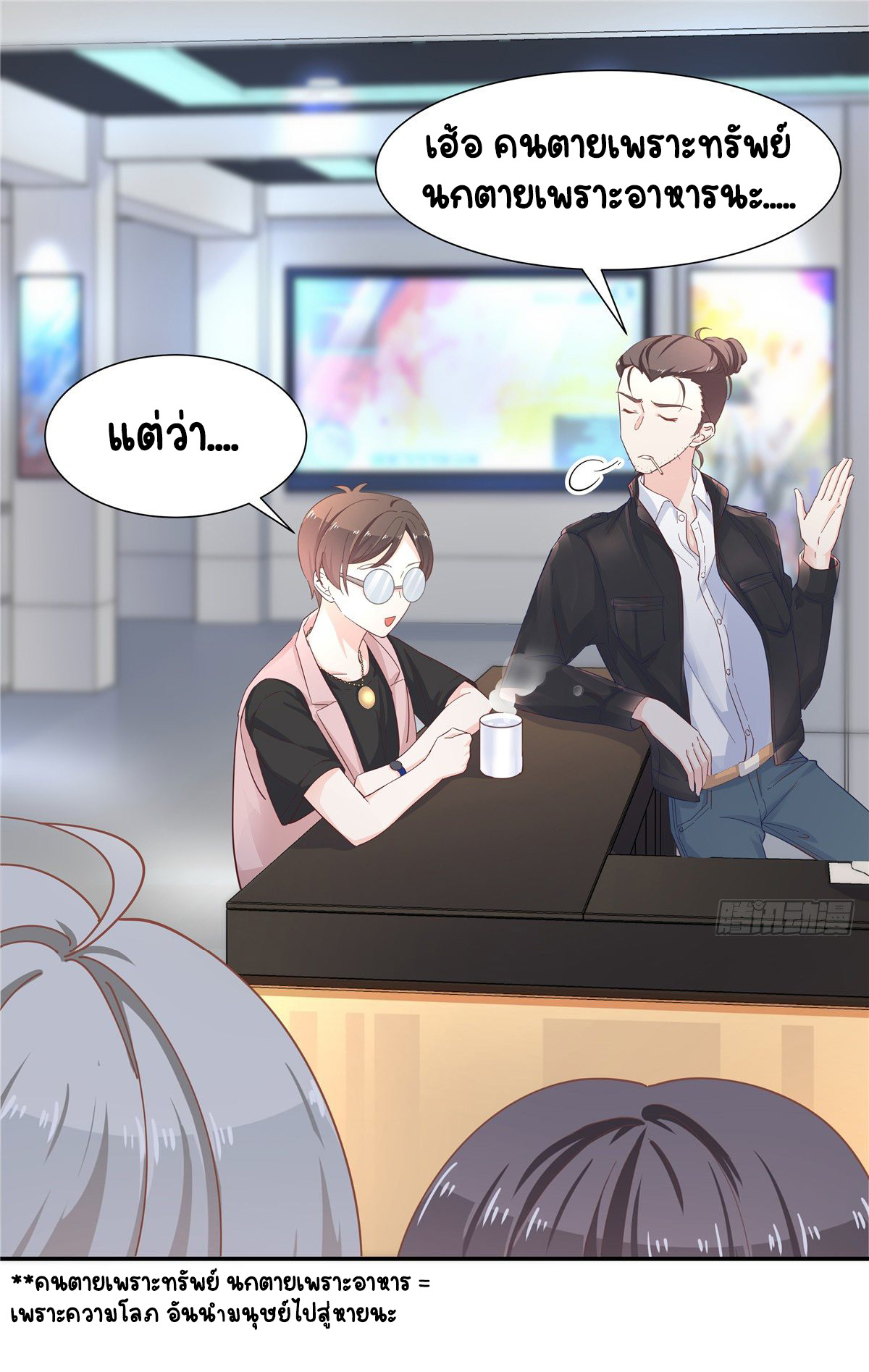 เจ้าชายโรงเรียนแห่งชาติเป็นเด็กผู้หญิง ตอนที่ 66 หน้า 14