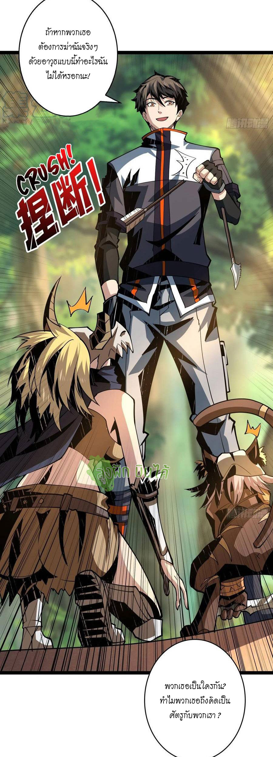 (ชนจีน) IT STARTS WITH A KINGPIN ACCOUNT - จุติจอมราชัน ตอนที่ 96 หน้า 19