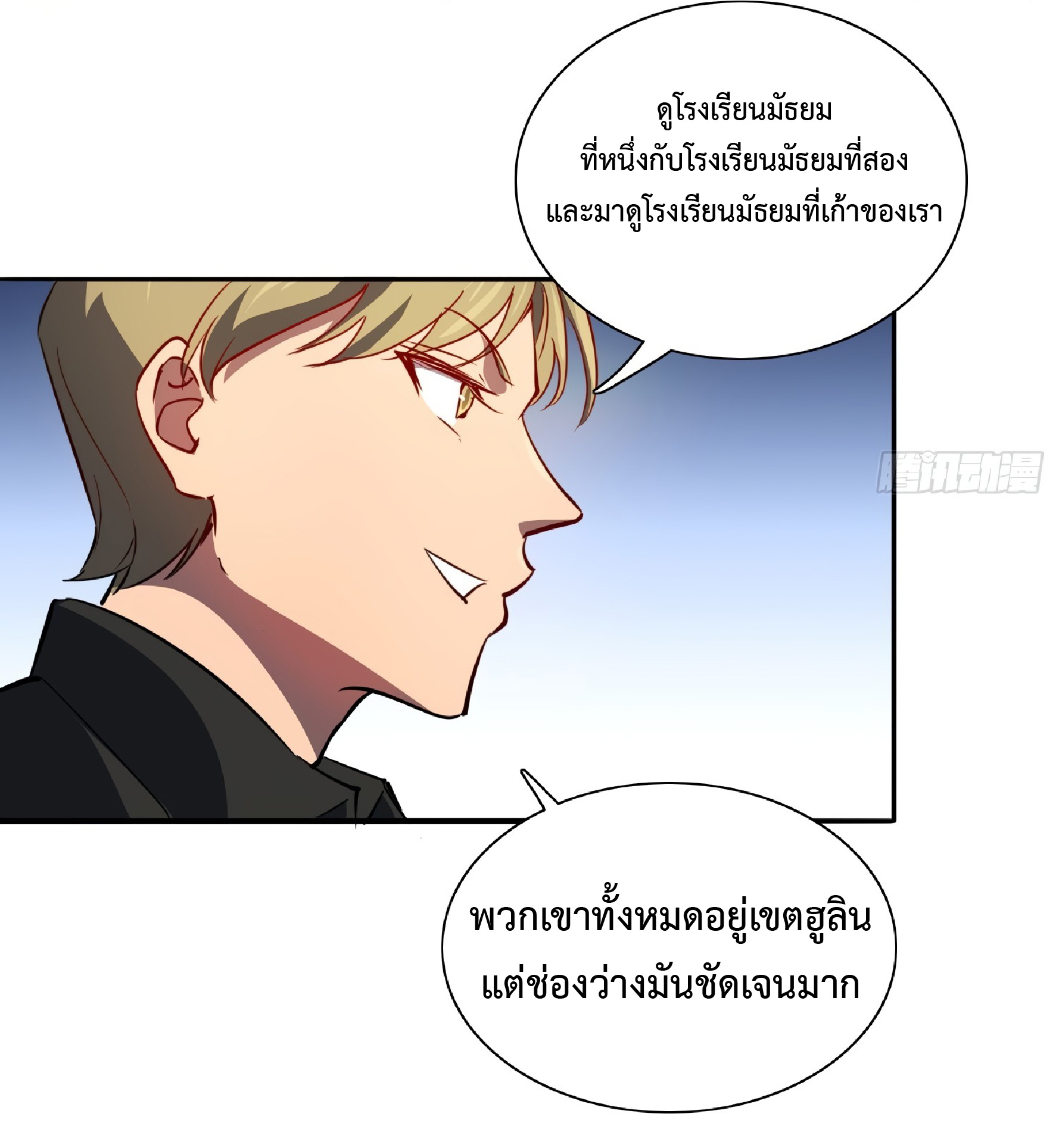 The People On Earth Are Too Ferocious ตอนที่ 53 หน้า 22