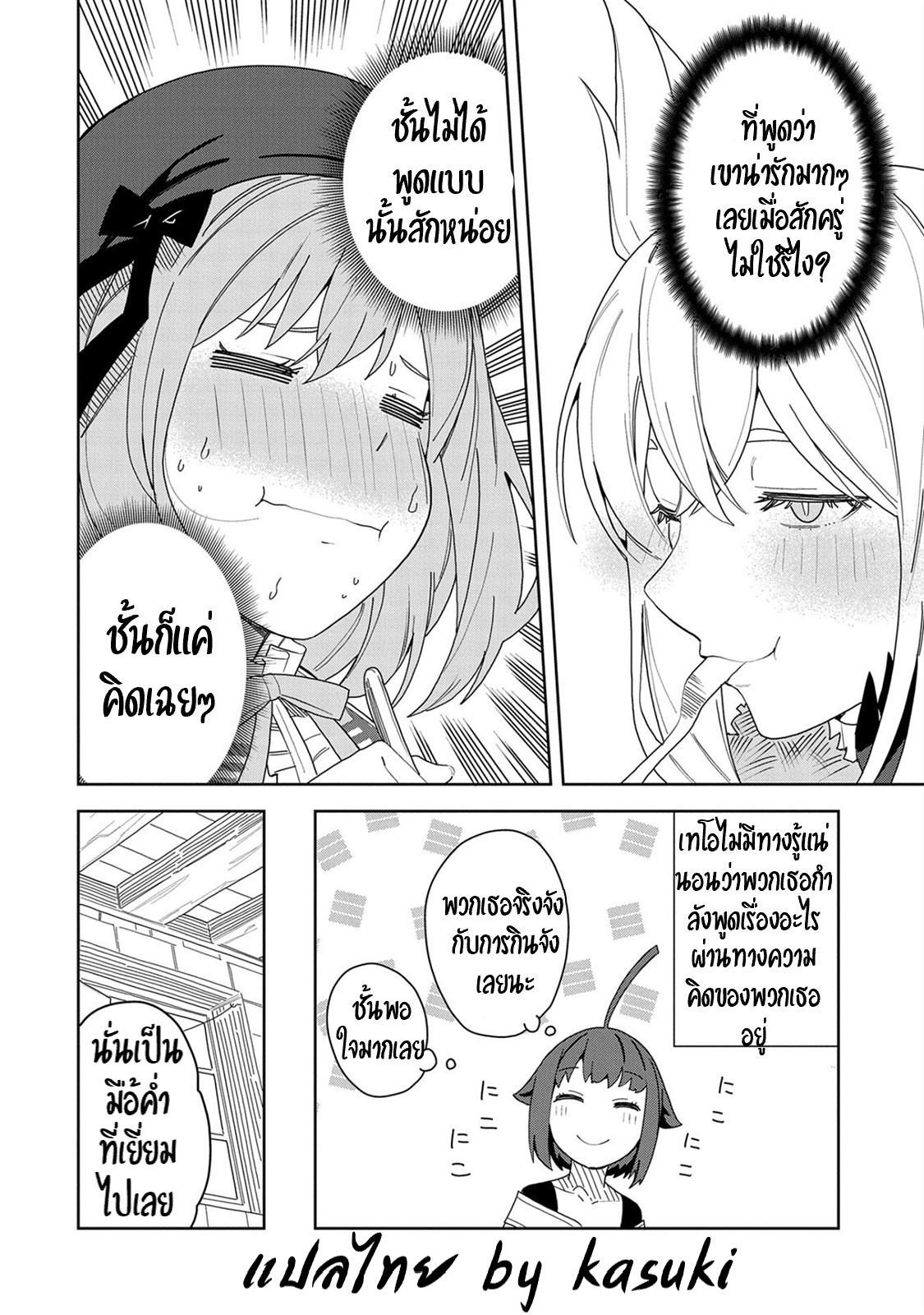 Akuma no Niidzuma ตอนที่ 8 หน้า 18