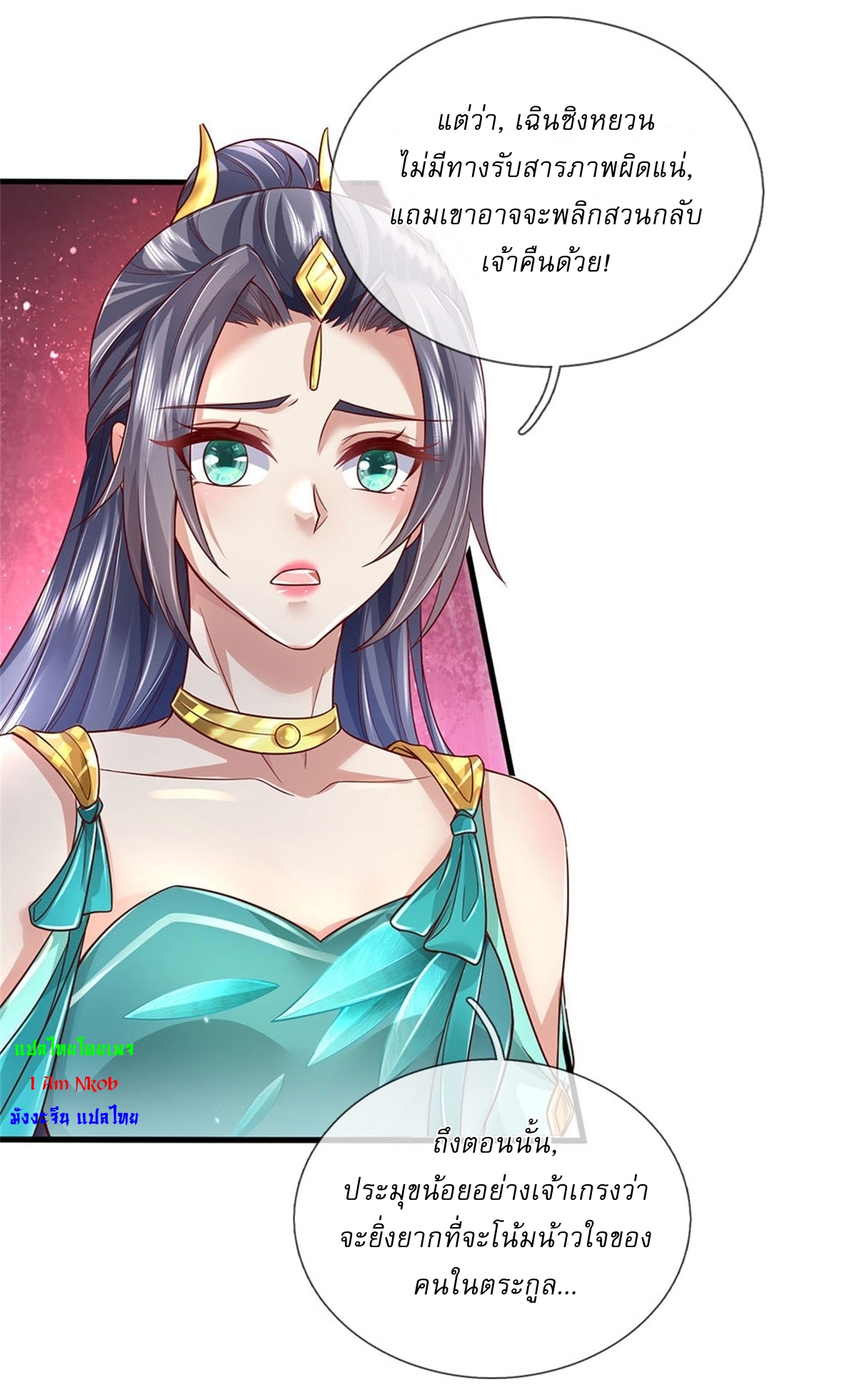 I Can Change The Timeline of Everything เกิดใหม่ในต่างโลก พร้อมระบบโกงเวลาสุดเกรียน ตอนที่ 13 หน้า 25