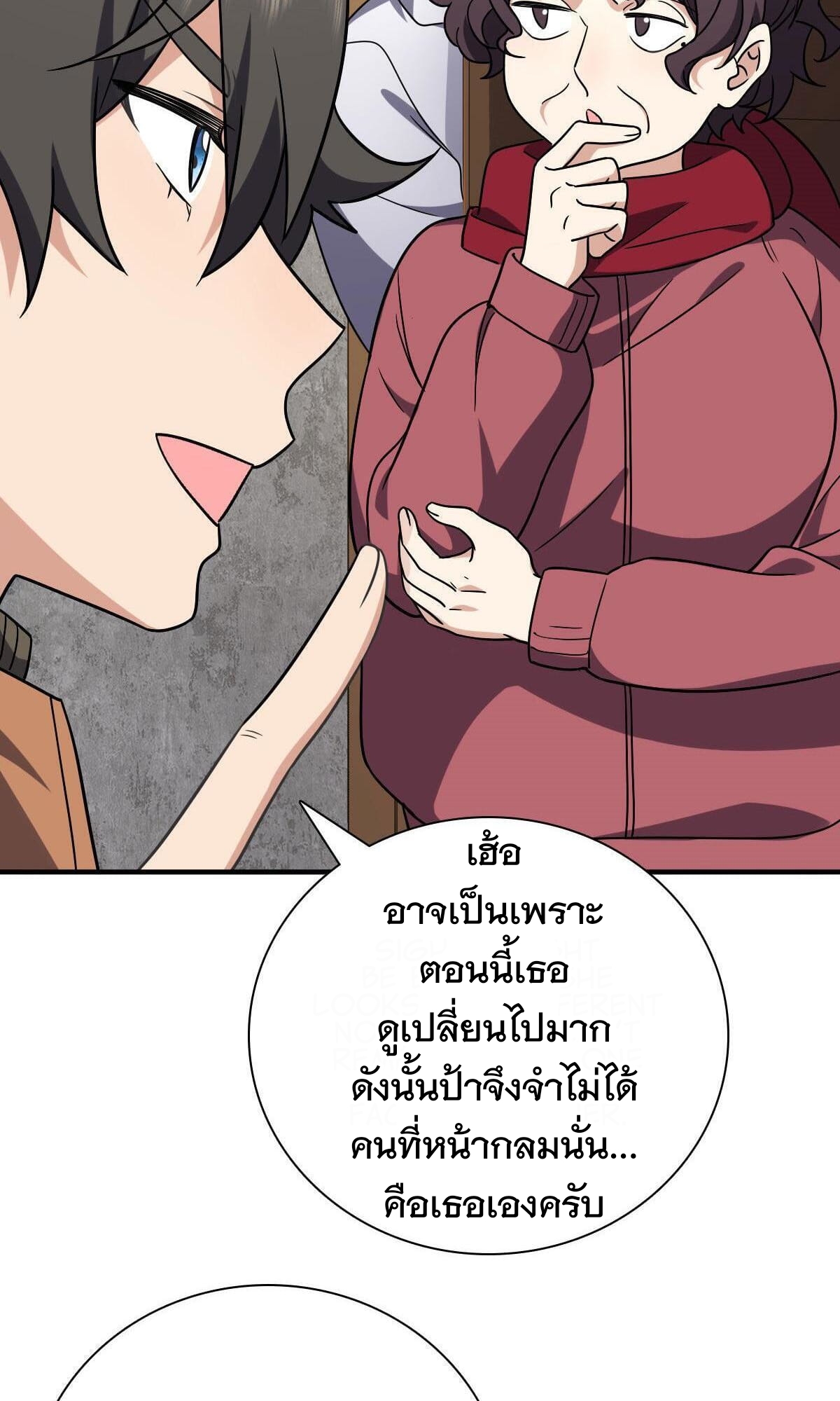 ภรรยาผมเป็นผู้ฝึกตนเมื่อพันปีก่อน ตอนที่ 47 หน้า 32