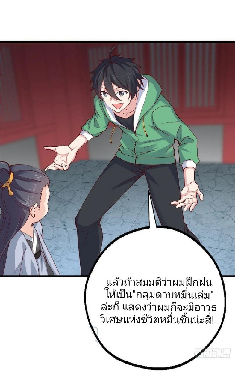 อยู่ดีดีผมก็เป็นลูกเขยราชามังกร ตอนที่ 55 หน้า 22
