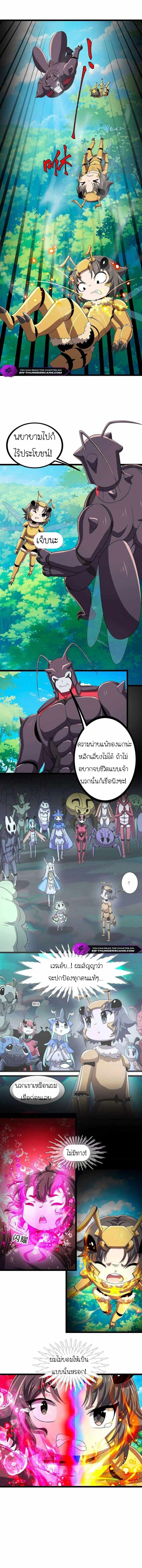 ร่างโคลนของฉันเป็นราชาแมลงแห่งอวกาศ! My Clone is the Space Bug King ตอนที่ 10 หน้า 4