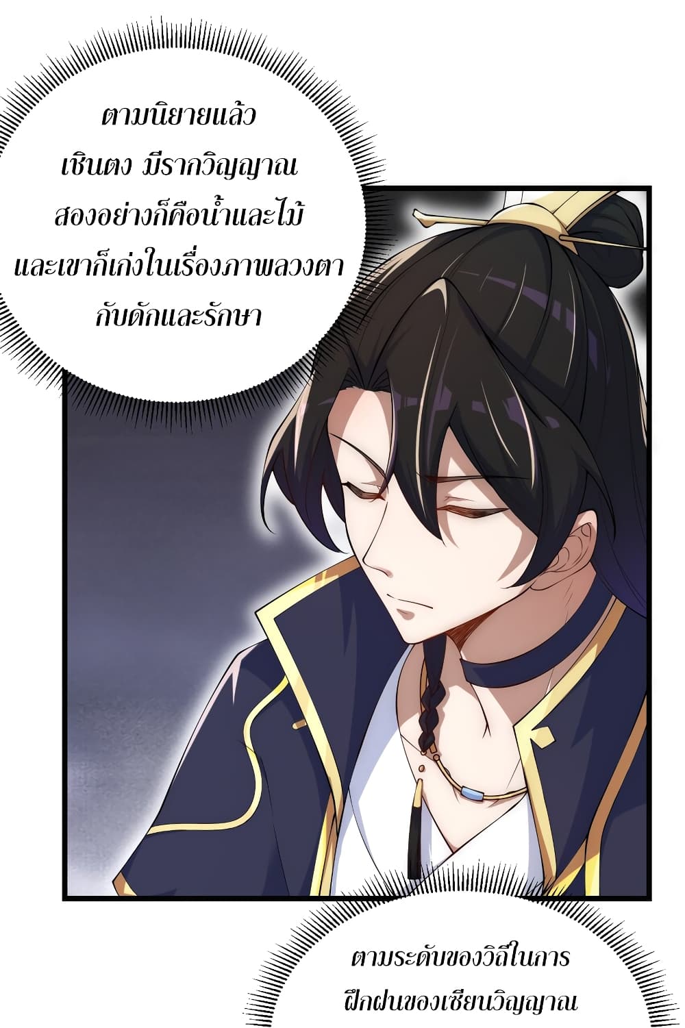 (ชนจีน) อาจารย์จอมวายร้ายกับลูกศิษย์ผู้อยู่ยงคงกระพัน ตอนที่ 4 หน้า 2