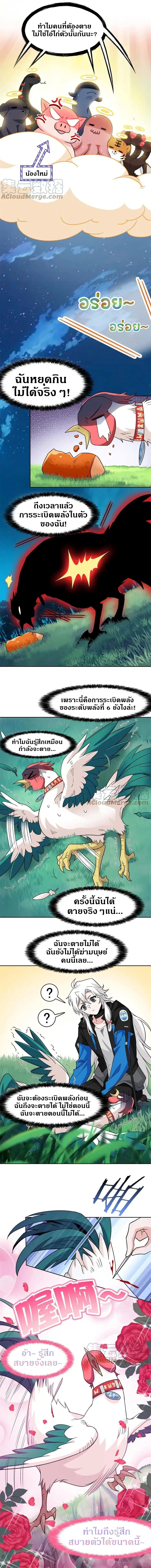 ชายผู้แข็งแกร่งที่ออกมาจากโรงพยาบาลจิตเวช ตอนที่ 83 หน้า 7