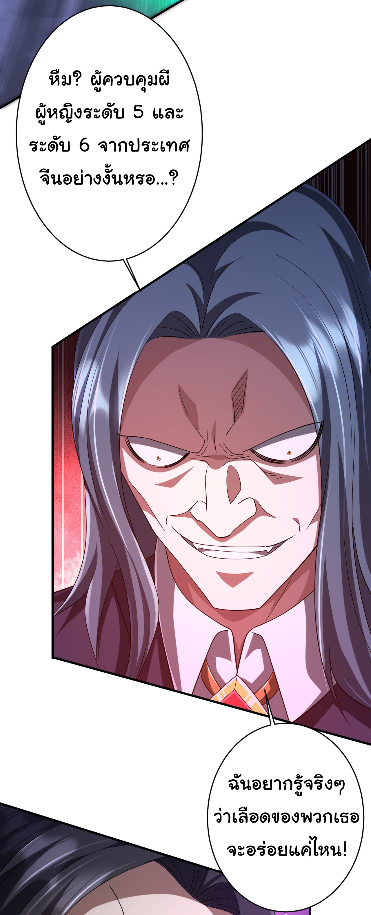 Start with trillions of coins ตอนที่ 77 หน้า 8